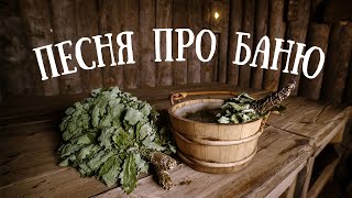 ПЕСНЯ ПРО БАНЮ / Разбор на гармони по цифрам