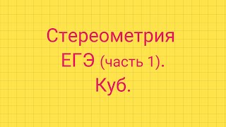 Задание 2. ЕГЭ профиль. КУБ.