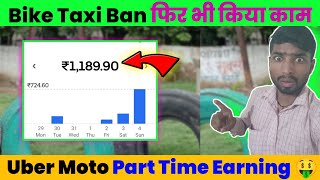 Bike Taxi Ban रिस्क लेके किया काम 😎 Uber Moto Part Time Earning! Bike Taxi News @SantoshSahVlogs