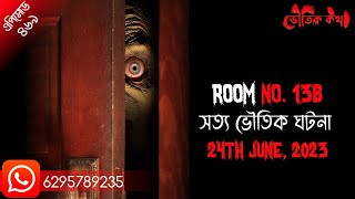 ROOM NO. 13-B | সত্যি ভৌতিক ঘটনা | Horror Podcast | Sotti Bhuter Ghotona | Bhoot Fm | Pretkotha