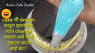 Trending cake decoration /Chocolate cake decoration/Birthday cake design/Simple cake design/Cake