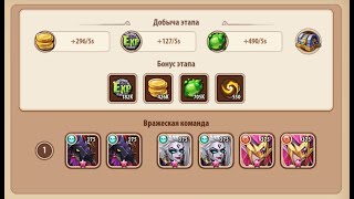 🔥Idle Heroes🔥 Кампания пустоты 1-6-6 Void campaign