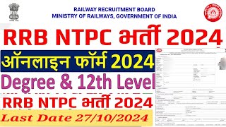 RRB NTPC Form Kaise Bhare 2024 | Railway NTPC Form Fill Up 2024 Inter Level | NTPC Form Fill Up 2024