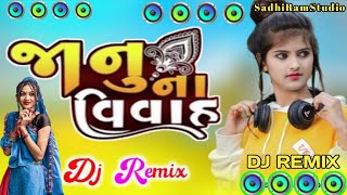 Janu Na Vivah Dj Remix || Rakesh Barot New Gujarati Song 2024 || Nonstop Mix Desi Dhol || Trending