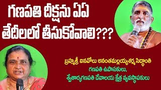 SwetharkaTV | 2018 గణపతి దీక్ష ఏ ఏ తేదిలలో తీసుకోవాలి? | Dates For Ganapathi Deeksha in 2018