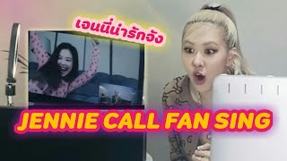 JENNIE surprising Rosé Online Fan Meeting แอบเหมาบัมน้องมาแน่ๆเลย