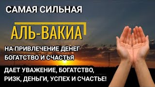 САМАЯ СИЛЬНАЯ КОРАН НА ПРИВЛЕЧЕНИЕ ДЕНЕГ БОГАТСТВА И СЧАСТЬЯ 18 ДАЕТ УВАЖЕНИЕ, #дуа