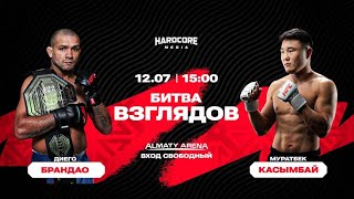 КАСЫМБАЙ VS БРАНДАО ТУРНИР В КАЗАСТАНЕ ПРЯМОЙ ЭФИР #касымбай #брандао #мма #бой