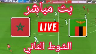 رد فعل مباشر المغرب وزامبيا تصفيات كاس العالم بث مباشر المغرب وزامبيا مباشر المغرب وزامبيا