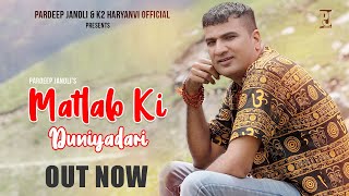 Matlab ke duniyadari  | Pardeep jandli   | New Bhola Songs 2022 | K2 HARYANVI