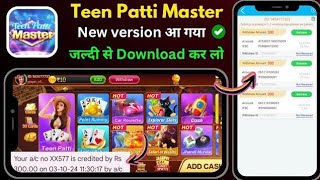 Teen Patti Master New Version | Teen Patti Master Full Information 😱