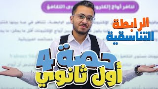 الرابطة التناسقية جزء (٤) نظرية تنافر الكترونات مستوى التكافؤ (4) كيمياء اول ثانوي معه أ. مصطفى مكي