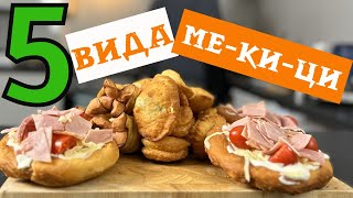 Извратени, но меки мекички. Кухнярски.