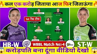 HB-W vs ST-W Dream11 Prediction ! Hobart Hurricanes Women vs Sydney Thunder Women Dream11 Team