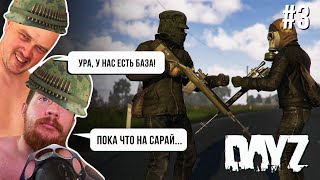 Лелик и Болик пытаются выжить PART 3 / DayZ / САРАЙ ГОТОВ, ОСТАЛСЯ ЗАБОР