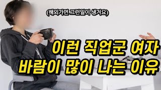 완벽한 내 아내의 두얼굴, 결혼 후에도 일을 그만두지 않은 진짜 이유 [승무원]