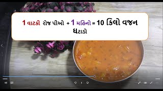 1 વાટકી  રોજ પીઓ  + 1 મહિનો = 10 કિલો વજન ઘટાડો || weight loss dal #weightlosstips by foodshiva