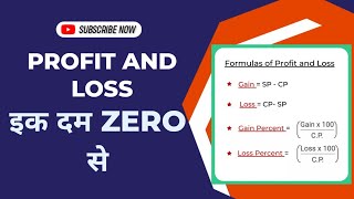 Profit And Loss || Ek Dam Basic Se || Labh or Hani || जिसको नही भी आता अब वो भी Expert होगा||