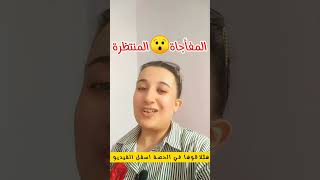 أسئلة وأجوبة 2025حول المفاجأة المنتظرة في الحصة😯🔥