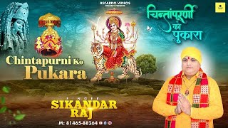 Chintapurni Ko Pukara  | Sikandar Raj