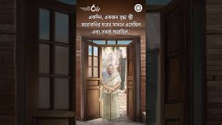 একজন ব্যক্তি, যিনি শ্রেষ্ঠত্বে আবেগগ্রস্ত হয়ে ঈশ্বরকে চ্যালেঞ্জ করেছিলেন | ঈশ্বরের মণ্ডলী