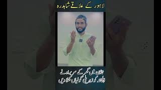 لاہور میں گھر کے سربراہ نے اہلخانہ کو زہریلی گولیاں دیں