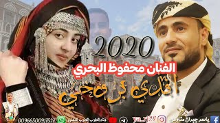 الفنان محفوظ البحري 🎼معشوق القوام(Yasser) 2020