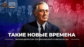 §7. Такие новые времена | учебник "Всеобщая история. 10 класс"