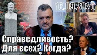 Справедливость для всех? Увы...