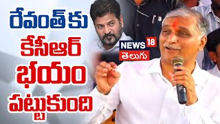 Harish Rao Sensational Comments On Cm Revanth Reddy  | Telangana | Congress | N18v