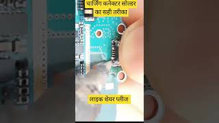 Mobile Charging jeck solder karne ka tarika || #shorts