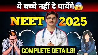 NEET 2025 Eligibility Criteria | NEET 2025 Syllabus| NEET 2025 Preparation | NEET 2025 Full Details