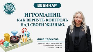 Игромания. Как вернуть контроль над своей жизнью?