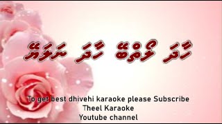 Haadha loiyey Haadha nalaey SOLO by Theel Dhivehi karaoke lava track