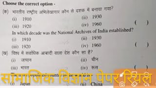 RBSE Rajasthan Board CLASS 8th||social Science board Exam paper||social Science paper