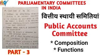 Parliamentary Committee in India | Financial Standing Committee |Public Accounts Committee| Part - 3