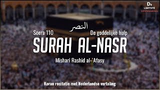 Qur'an/Koran: 110. Surah An-Nasr – (Goddelijke Hulp) met Nederlandse vertaling.