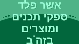 למי שייך מעבר החצייה ?