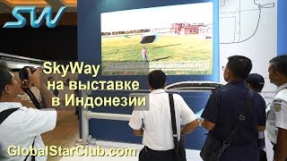 SkyWay на выставке в Индонезии