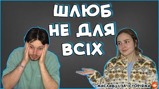 Історії про проблеми у шлюбі | Реддіт українською