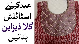 Latest kurti Neck Design 2022 | Cutting & Stitching | Eid Especial Design