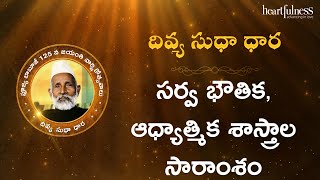 Divya Sudha Dhara | సర్వ భౌతిక, ఆధ్యాత్మిక శాస్త్రాల సారాంశం | Heartfulness Telugu | 04-11-2024