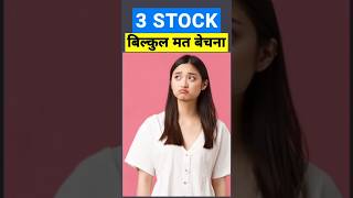 Top 3 Stocks For Long Term Investment | Stocks to Invest in 2024 |  Shares for beginners #stocks