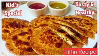 Kids Special Tiffin Box Recipe | बच्चे टिफिन खत्म करने के आएंगे , घर में भी आकर यहीं मांगेगे |