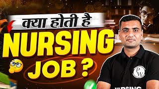 What is a Nursing Job? Roles, Responsibilities & Lifestyle Explained | Nursing Exams | AIIMS NORCET