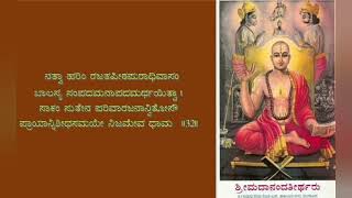 ಶ್ರೀ ಸುಮಧ್ವ ವಿಜಯಃ ದ್ವಿತೀಯ ಸರ್ಗಃ/2nd Sarga/ BHAKTI CHINTANE