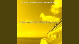 Настроения (Рестораны)