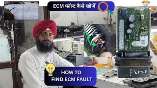 HOW TO FIND ECM FAULT #ecmrepair #hitechecmrepair #service #ecm #electrical #ecmtraining #ecmtools