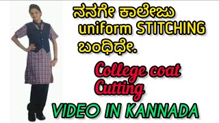 ನನಗೇ ಕಾಲೇಜು uniform STITCHING ಬಂಧಿಧೇ||coat 🧥 cutting_video in kannada #viralvideo #fashion #uniform