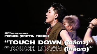 20240913 'TOUCH DOWN (ใกล้ดาว)' - PERSES [KRITTIN FOCUS] @Tpop Campus Tour 2024